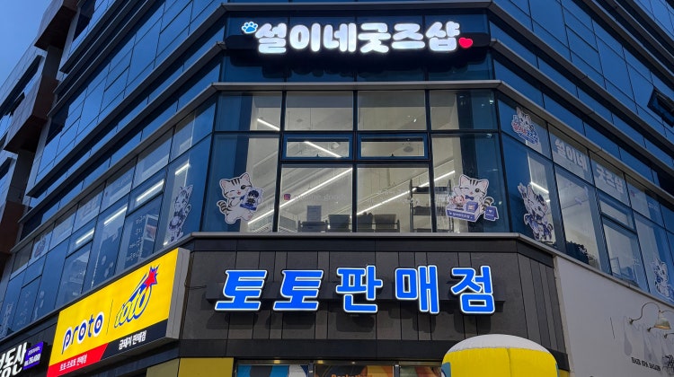 설이네굿즈샵 매장 사진