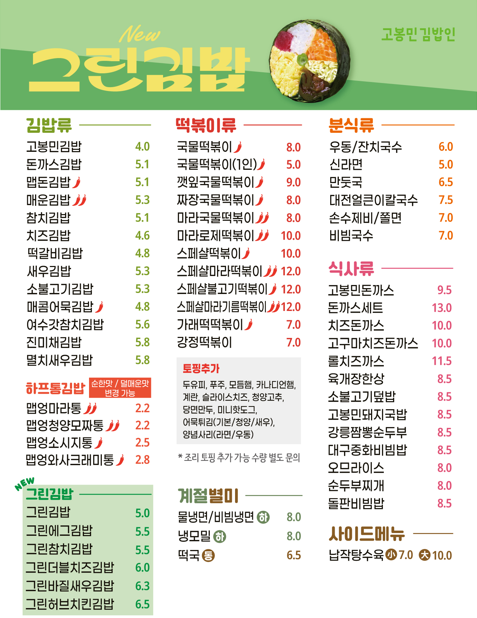 고봉민김밥인양산