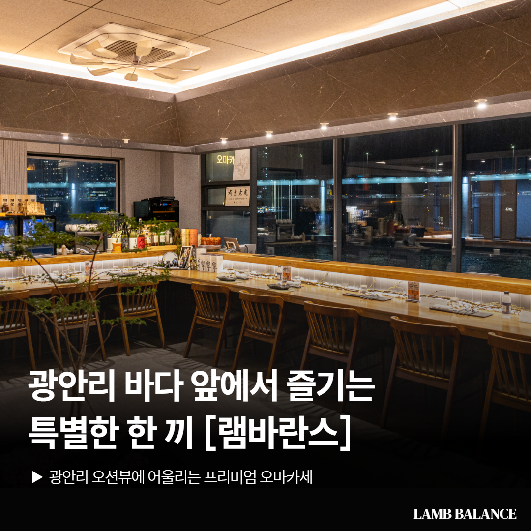 램바란스 프리미엄 광안