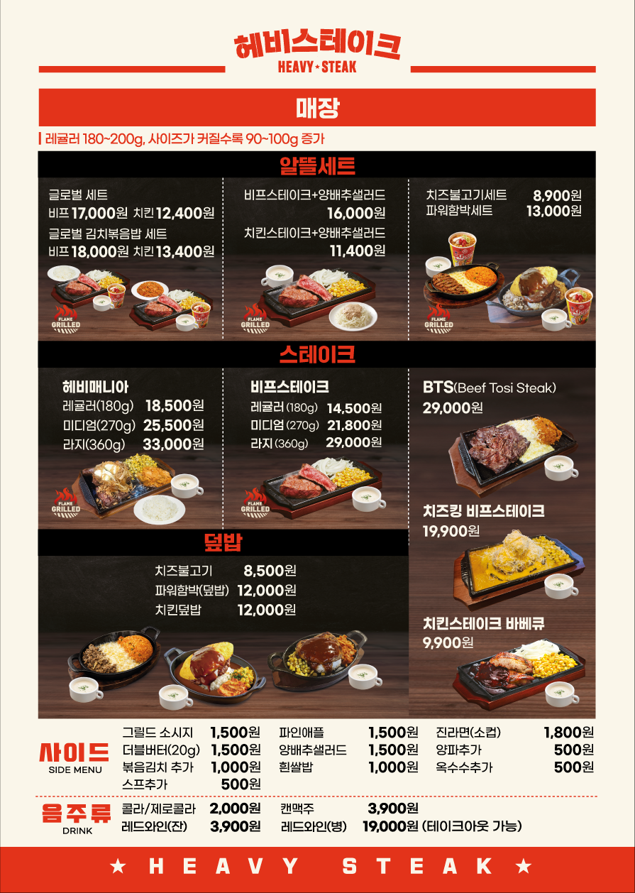 헤비스테이크 과천중앙점