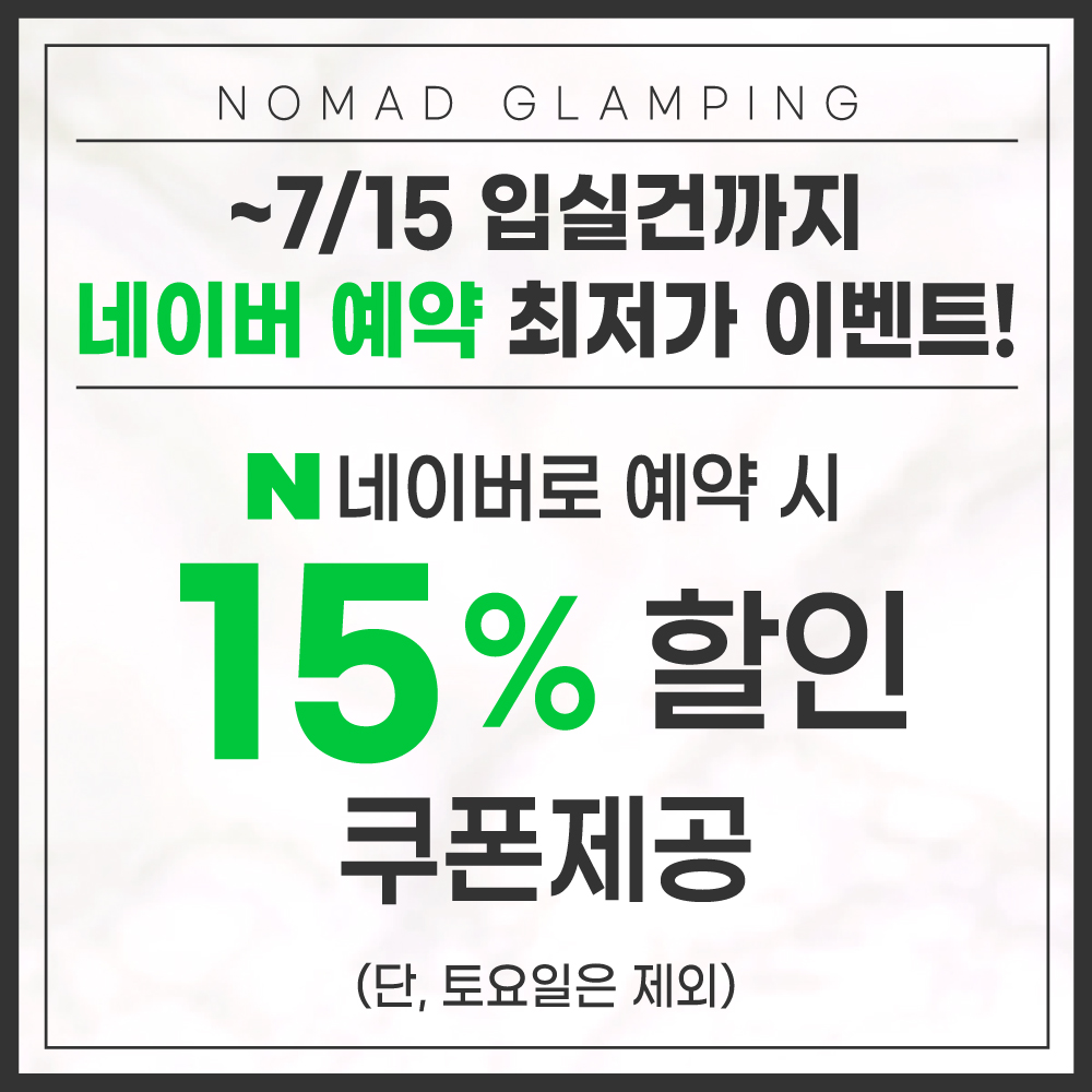 노마드글램핑