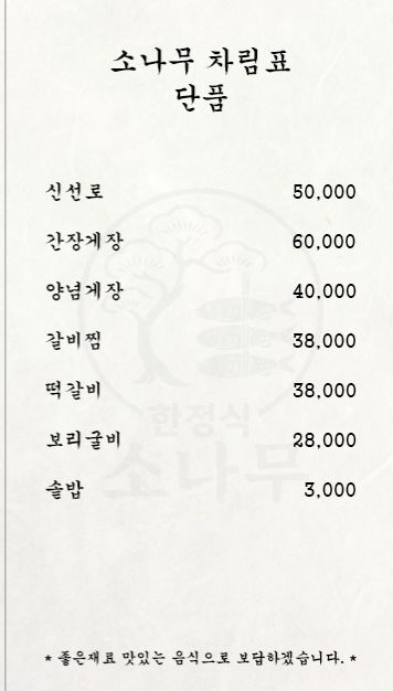한정식소나무