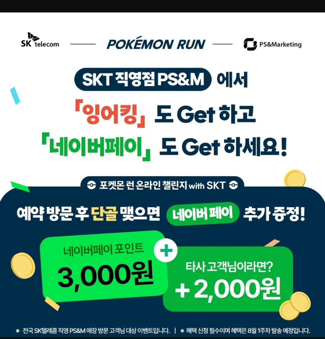 SK텔레콤 PS&M 가산브이원점