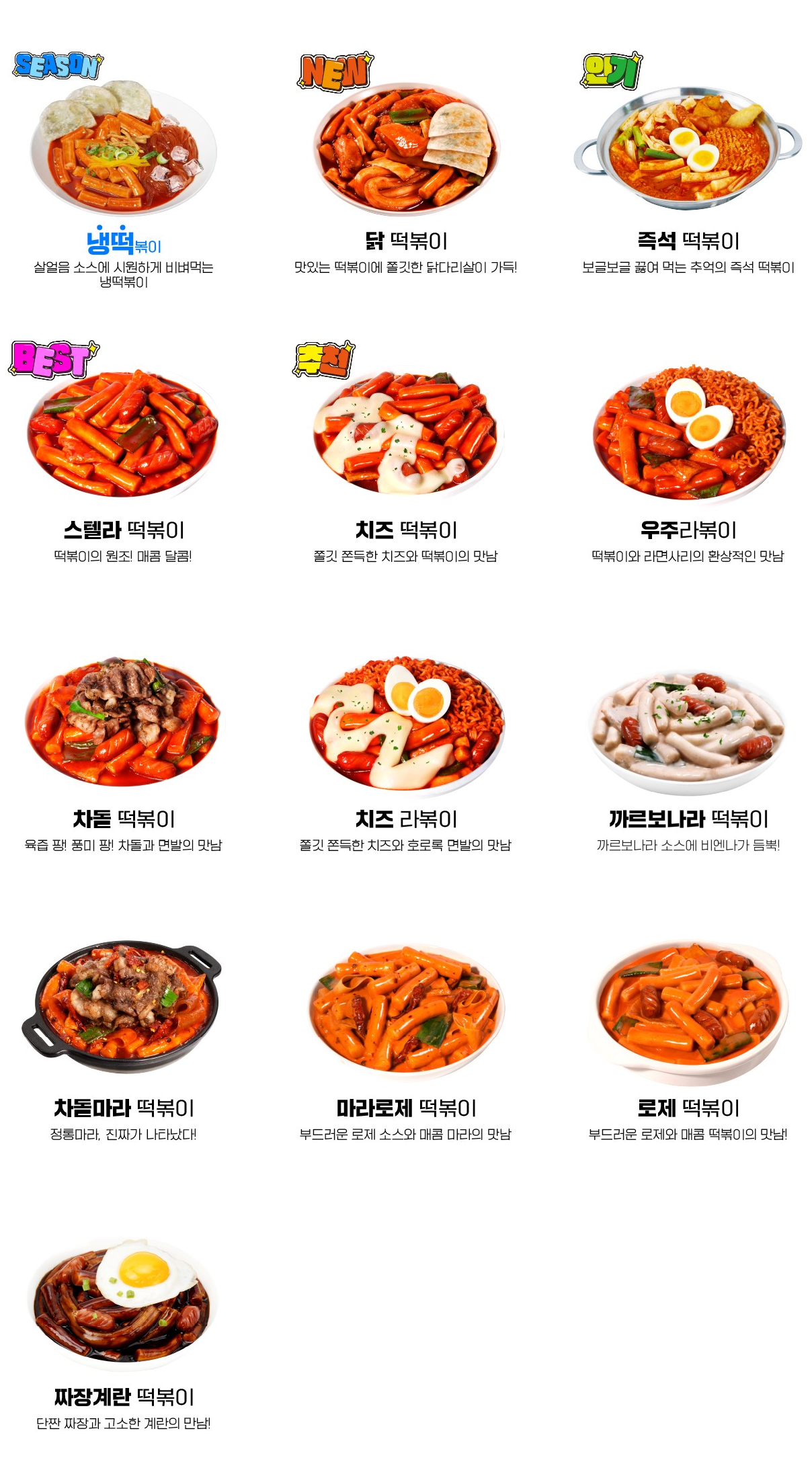 스텔라떡볶이 경기안양호계점