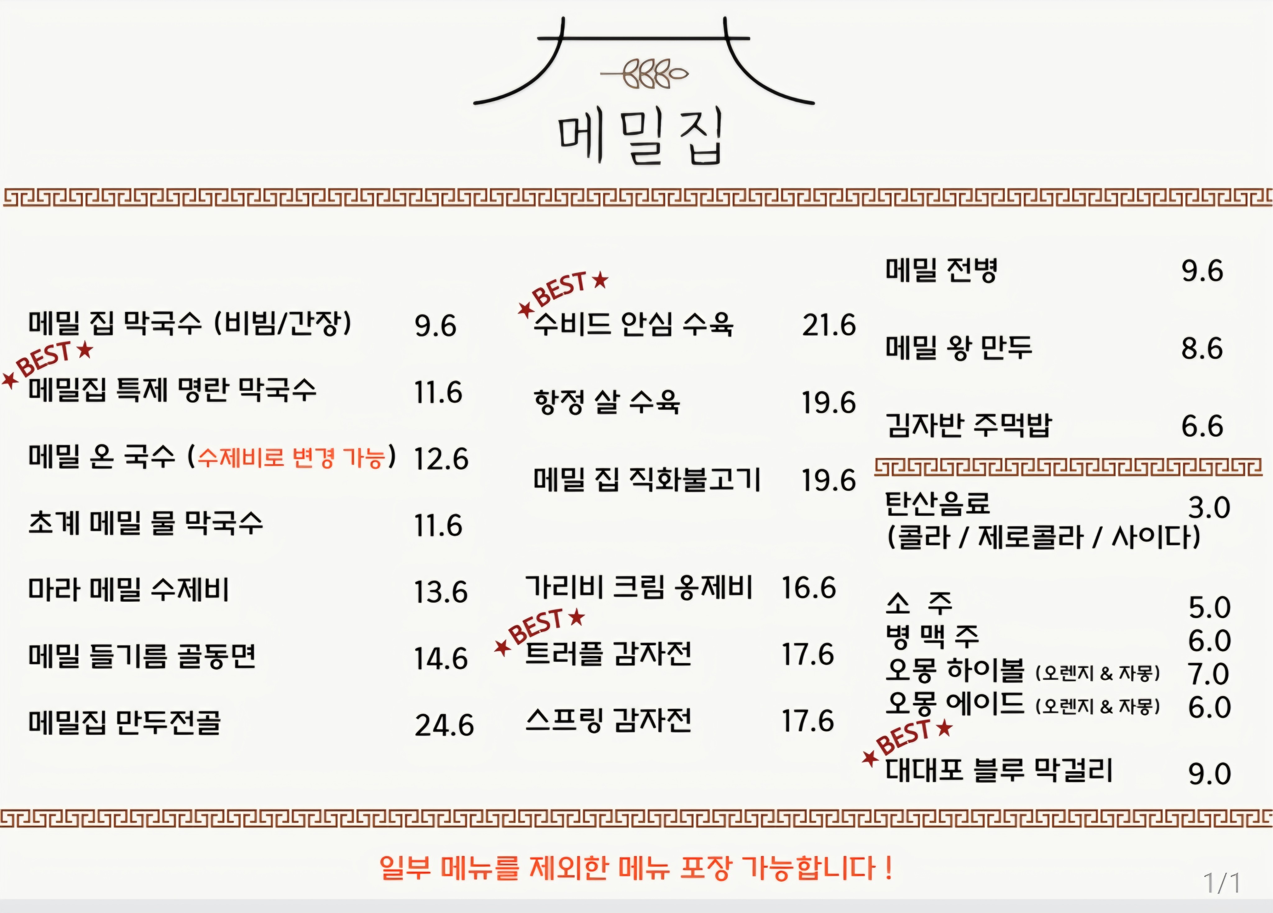 메밀집