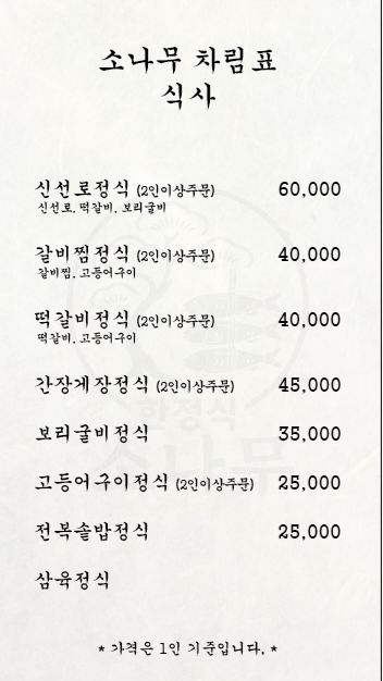 소나무