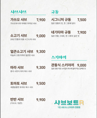 샤브보트