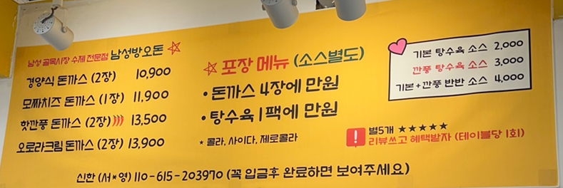 남성방오돈