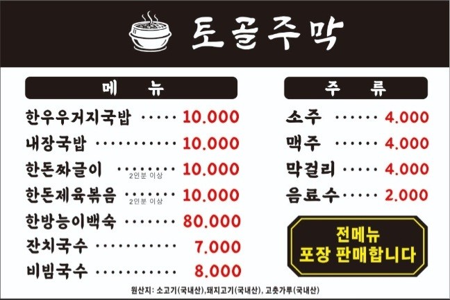 토골주막