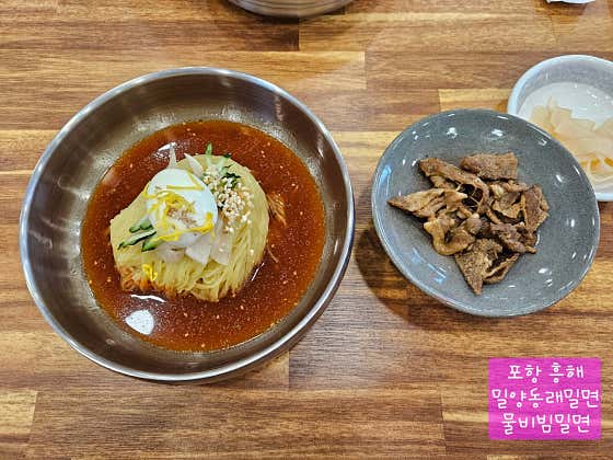 밀양동래밀면