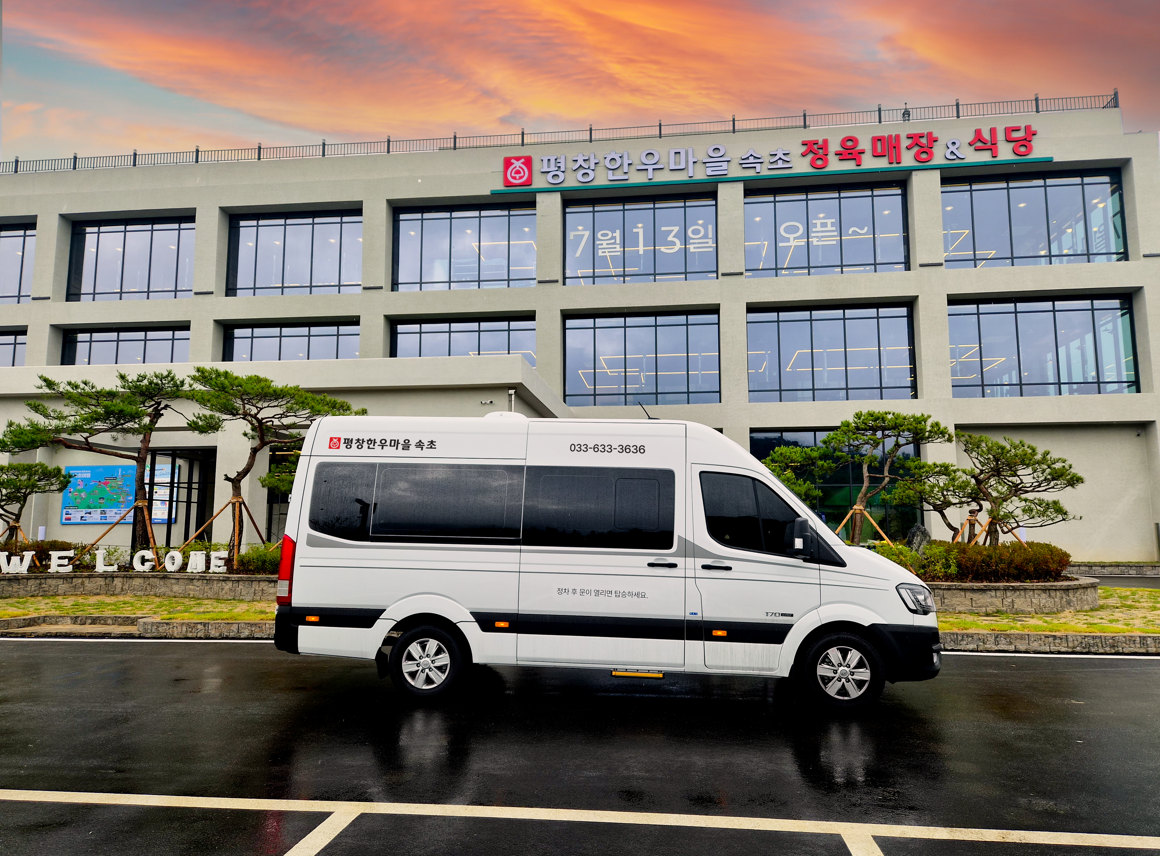 평창한우마을 속초점 (Pyeongchang Hanu Maeul Sokcho Branch) 2