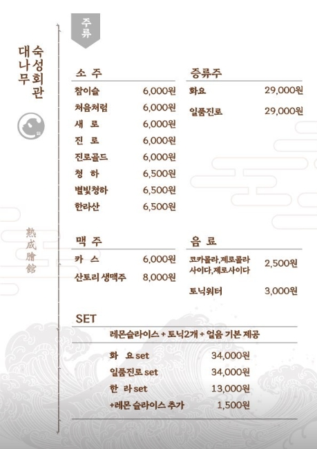 숙성회관