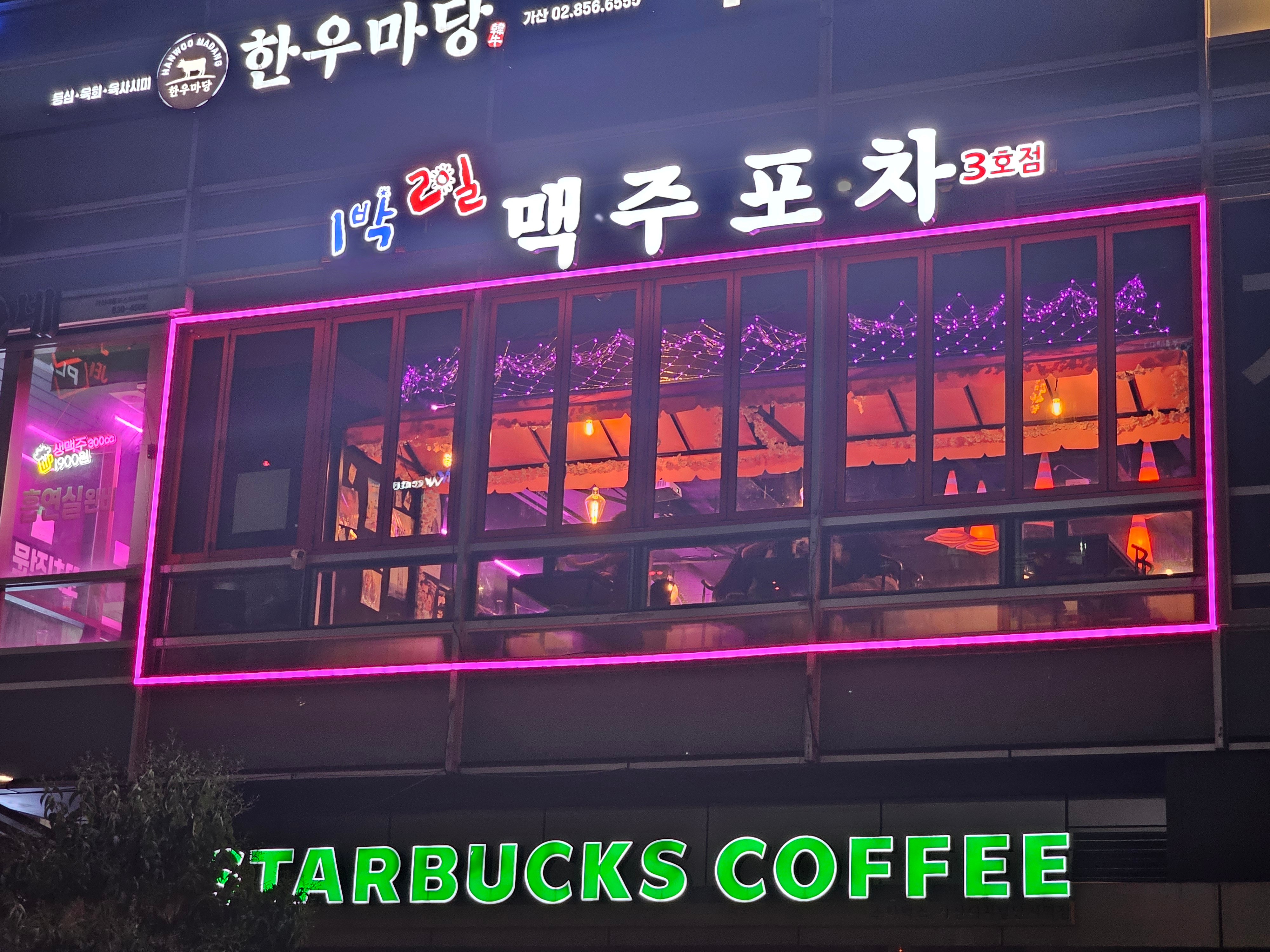1박2일포차 3호점