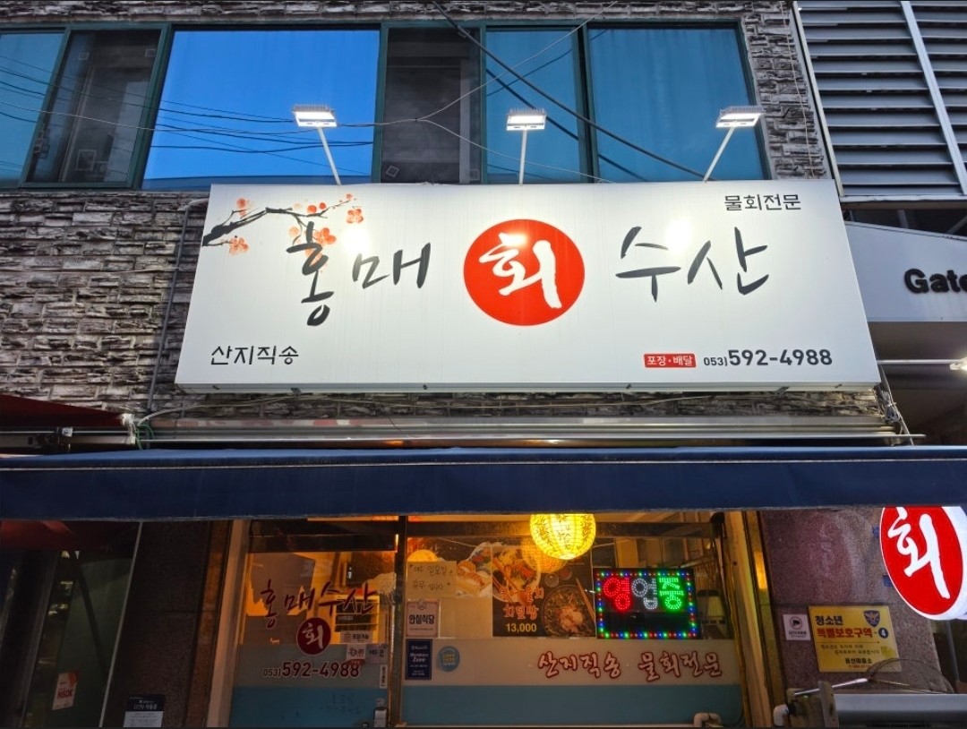 홍매회수산 대표 사진