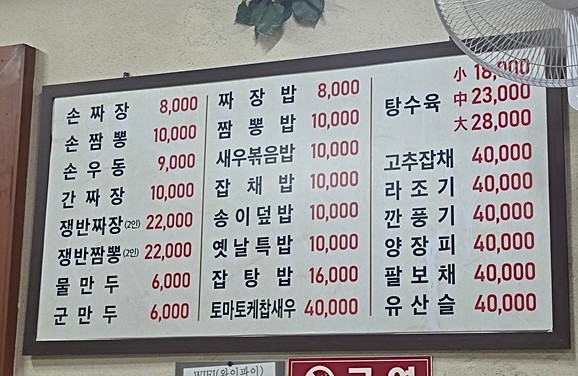 옛날수타손짜장