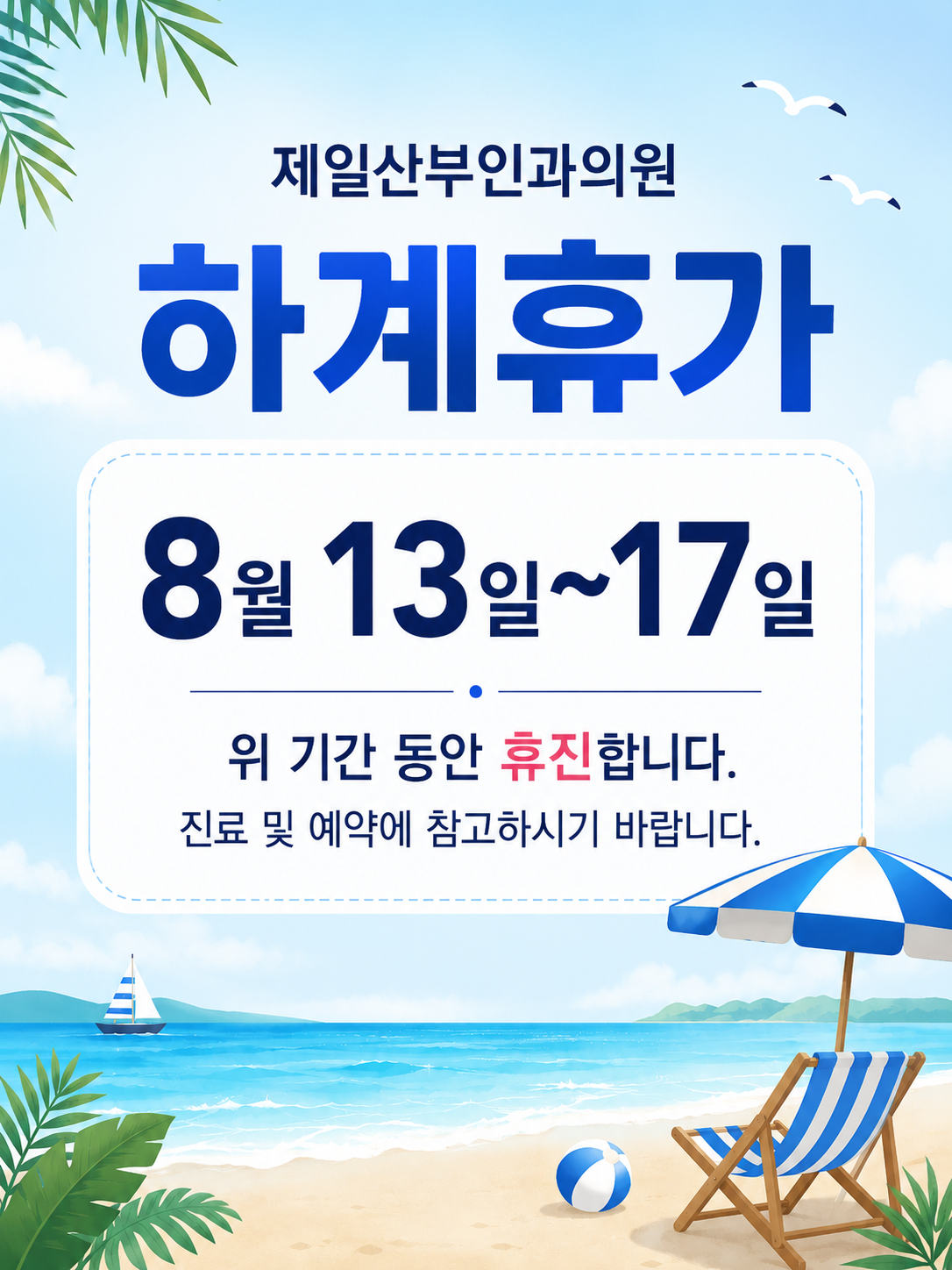 제일산부인과의원 (Jeil Sanbuingwa Uiwon) 2