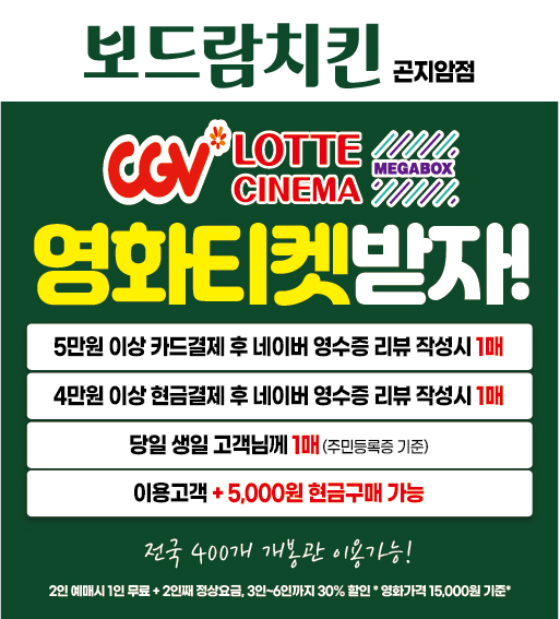 보드람치킨곤지암삼리점