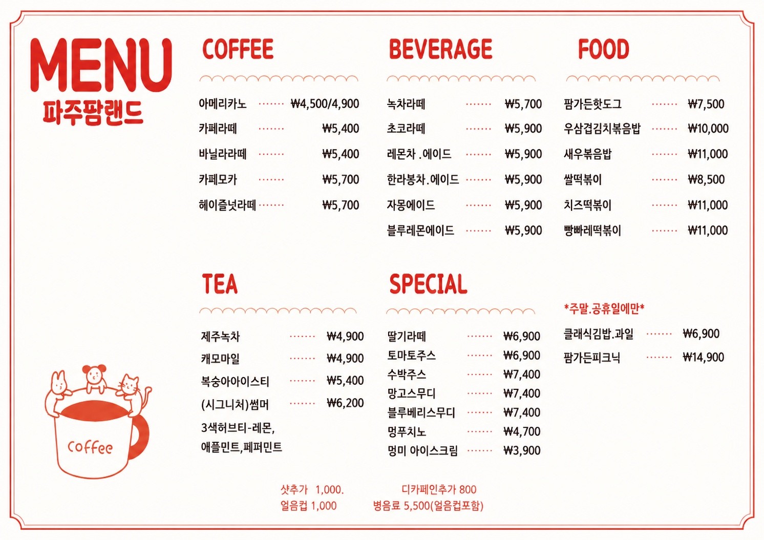 파주팜랜드 — 파주시