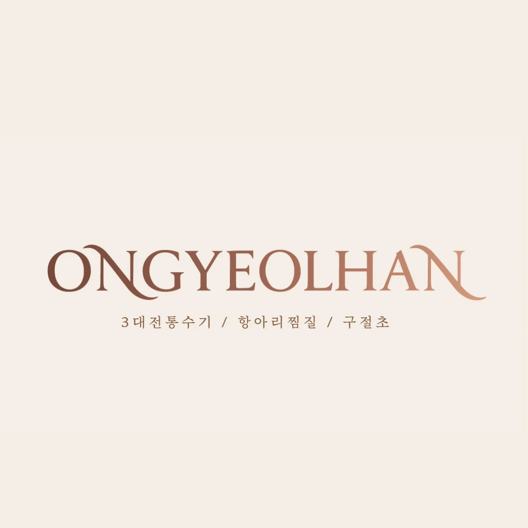 Ongyeolhan (온결한)