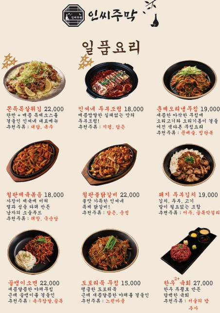 인씨주막