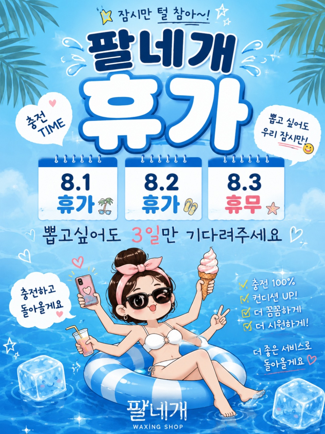 팔네개