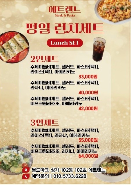 에트렌느
