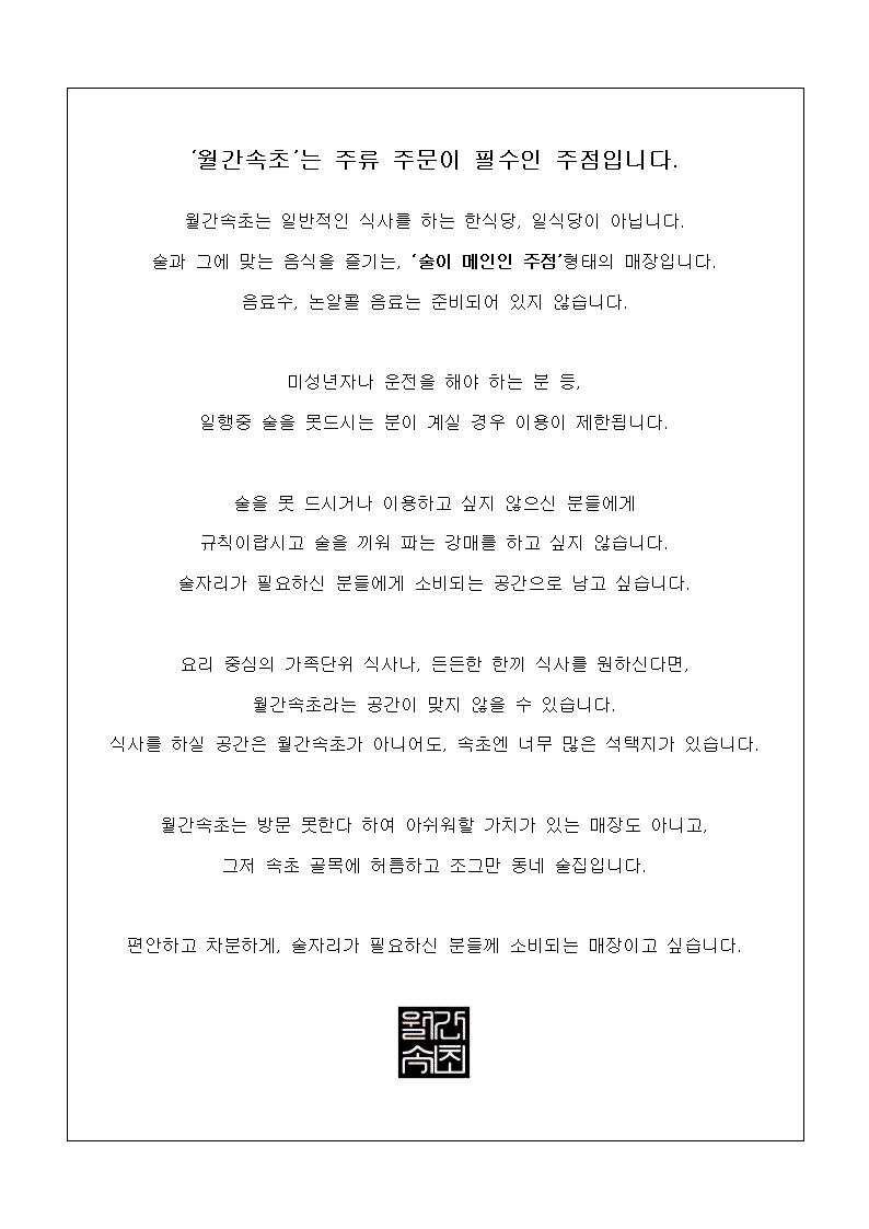 Wolgan Sokcho