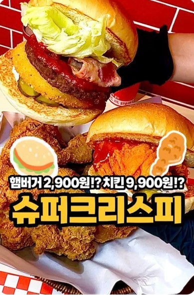 슈퍼크리스피춘천석사점