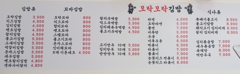 모락모락김밥