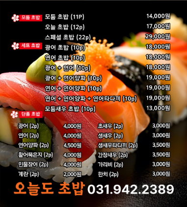 오늘도초밥