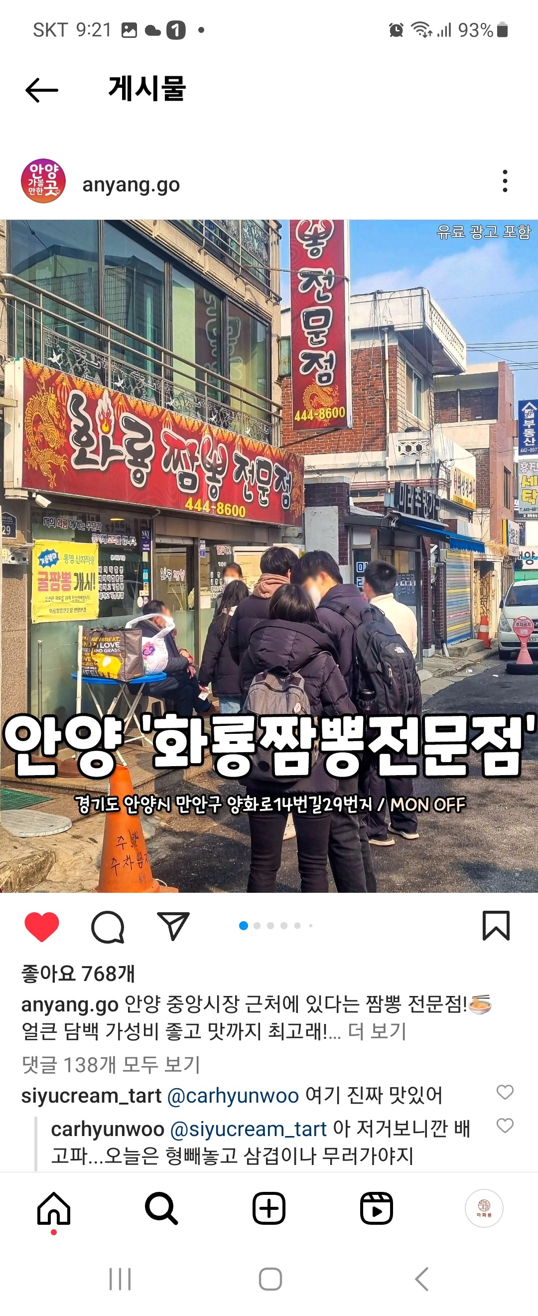 화룡짬뽕전문점 본점