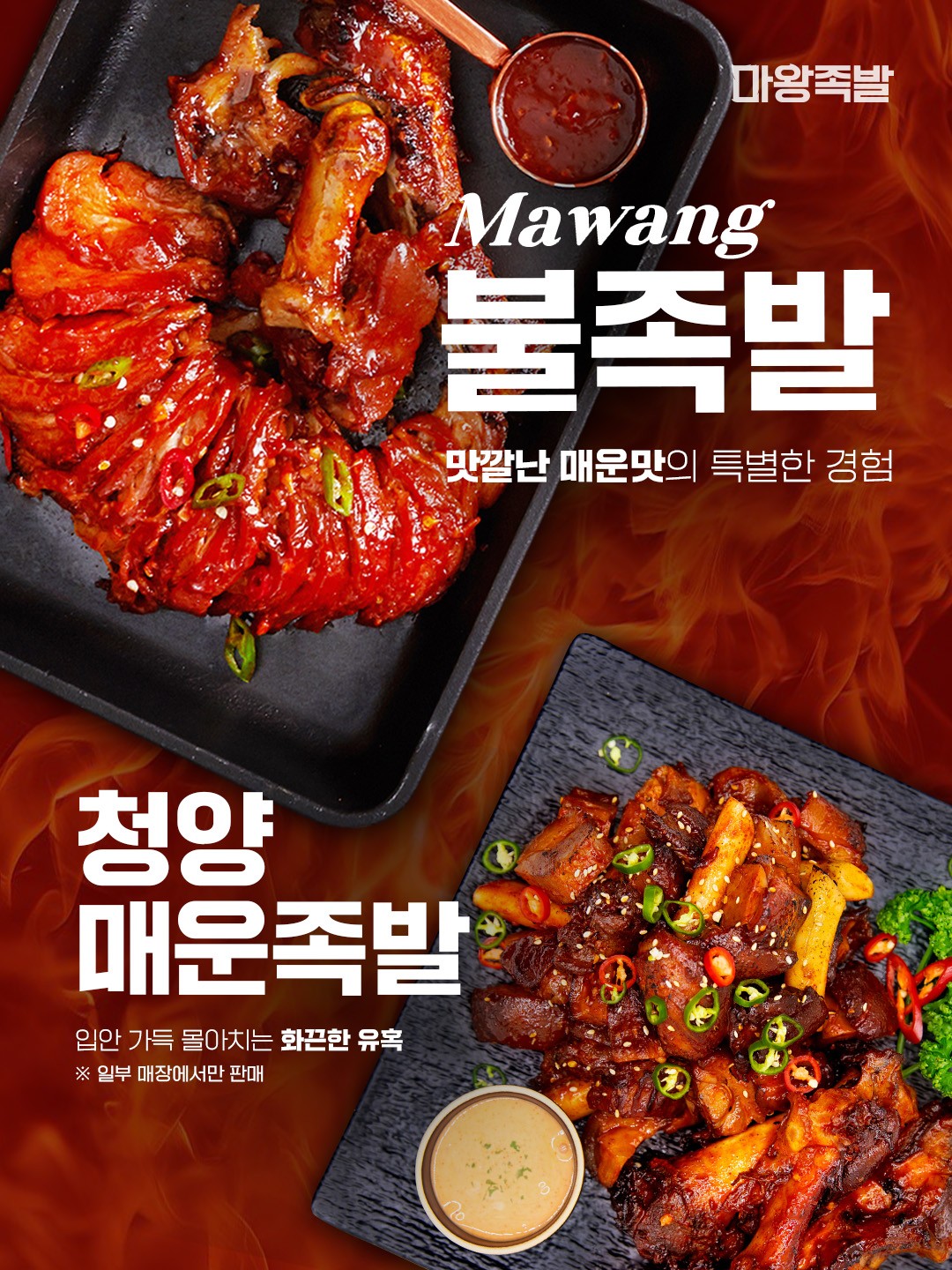 마왕족발 속초조양점 (Mawang Jokbal Sokcho Joyang Branch) 2