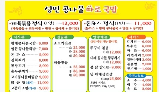성민콩나물국밥
