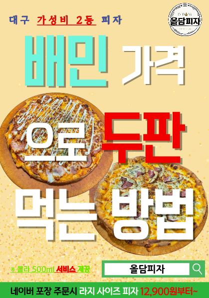 올담피자