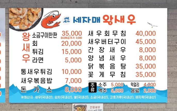 1004신안세자매왕새우