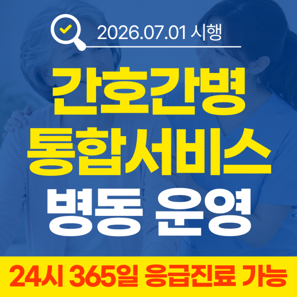 낭만병원 시설 사진