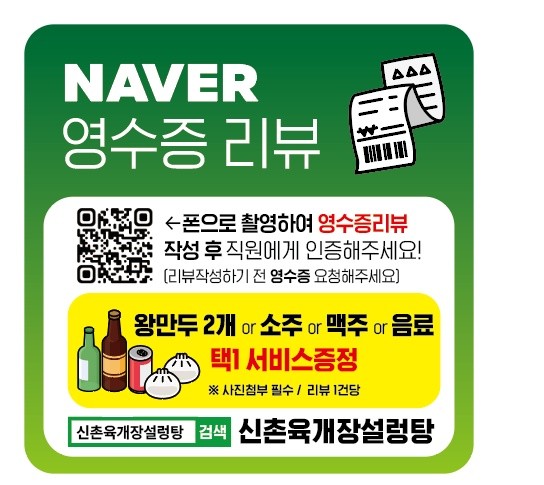 신촌육개장설렁탕