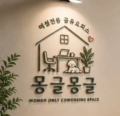 몽글몽글
