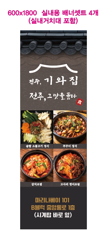 전주기와집