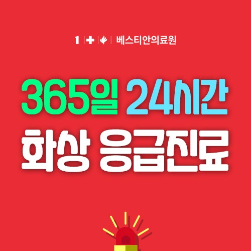 베스티안부산병원 시설 사진