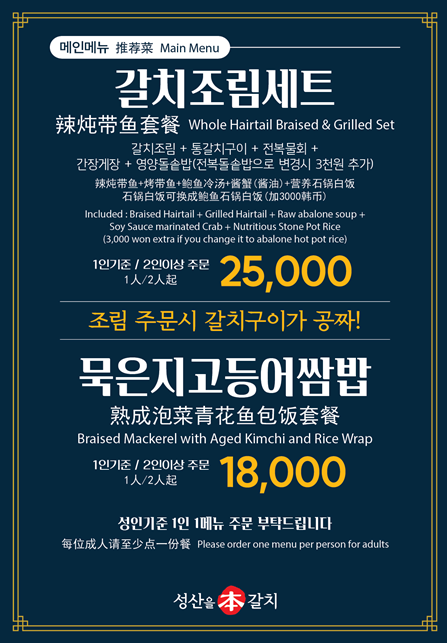 성산을본갈치
