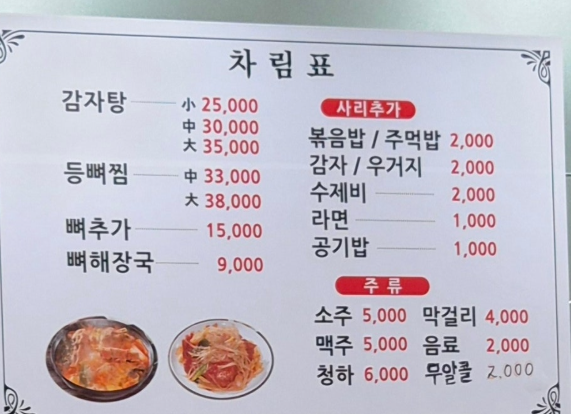 사거리감자탕