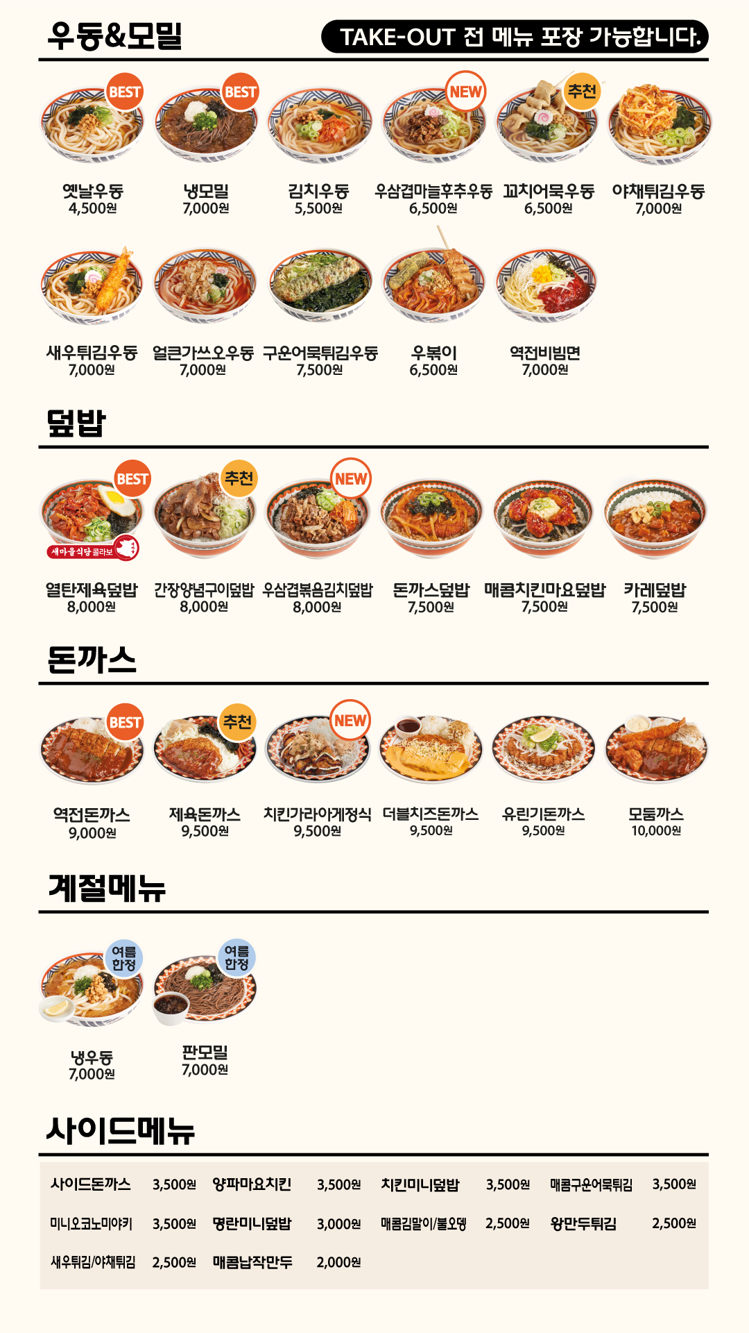 역전우동0410 과천별양점