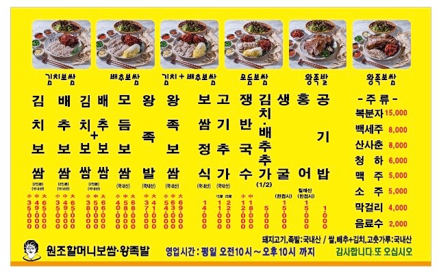 원조할머니보쌈