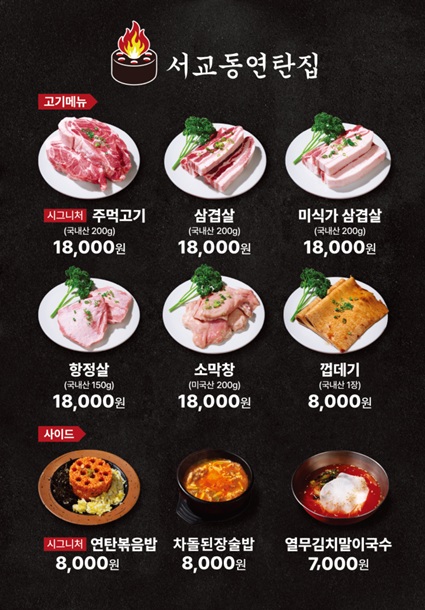 서교동연탄집