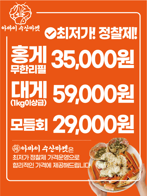 아바이수산마켓회포장,홍게무한리필