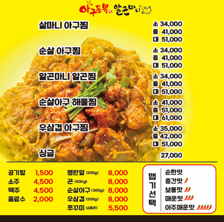 아구듬뿍&알곤마니부산
