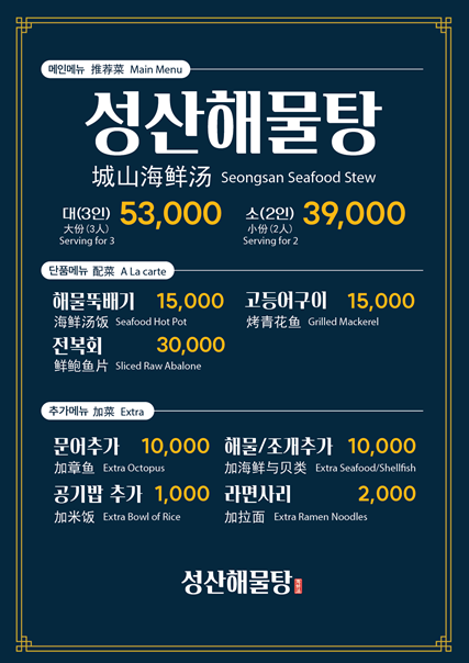 성산해물탕