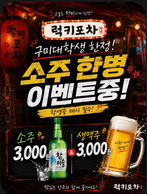 럭키포차