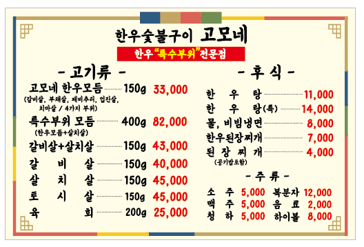 한우숯불구이고모네